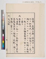 內閣總理大臣訓令寫本藏品圖，第37張